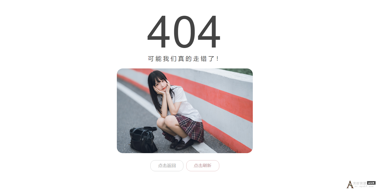 404错误代码页面 调用自动获取小姐姐图片